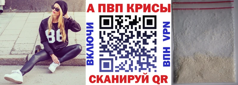 A-PVP VHQ  Торжок 