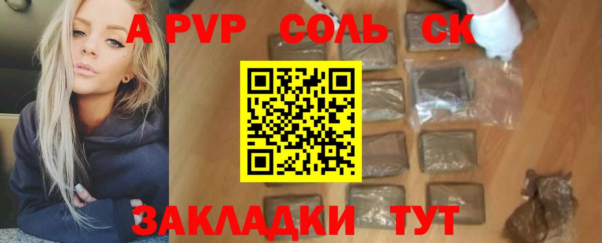 А ПВП Соль  Вход с VPN  A-PVP кристаллы  Торжок  Альфа ПВП мука 