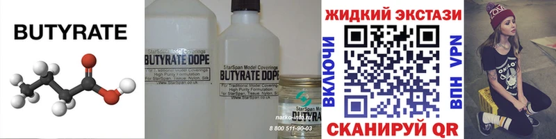 БУТИРАТ 99% МЕГА зеркало Торжок