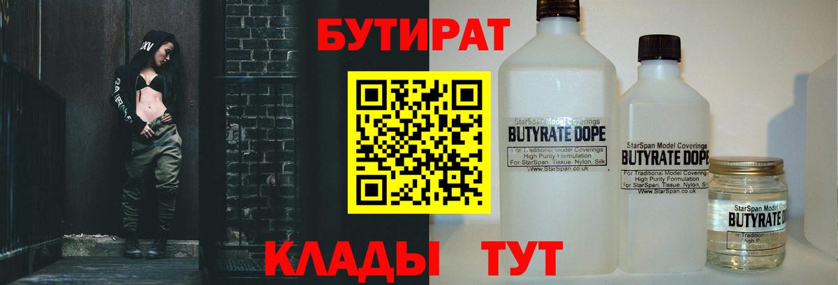 БУТИРАТ жидкий экстази  Вход с VPN  Торжок 