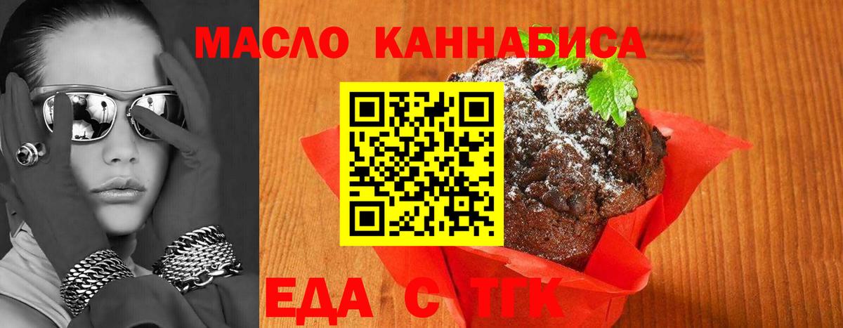 Еда ТГК марихуана  Вход с VPN  Торжок 