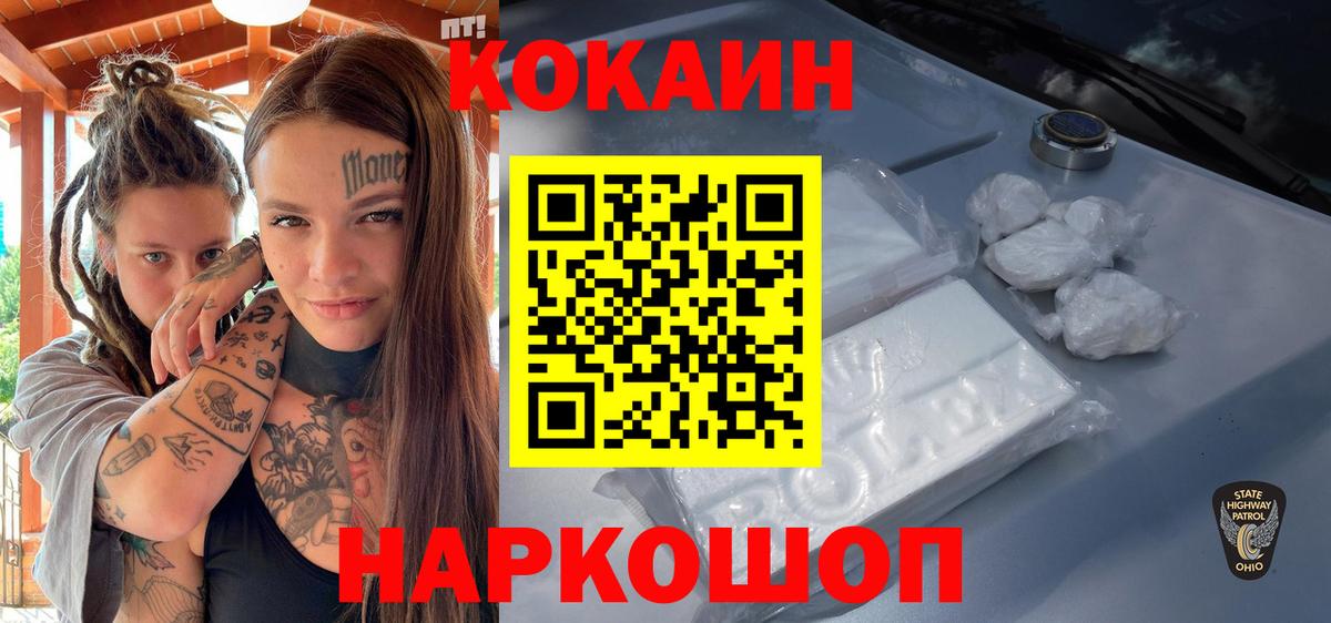 Cocaine 98% Торжок