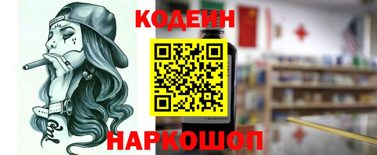 где продают   Codein Purple Drank  Вход с VPN  Торжок  Codein Purple Drank 