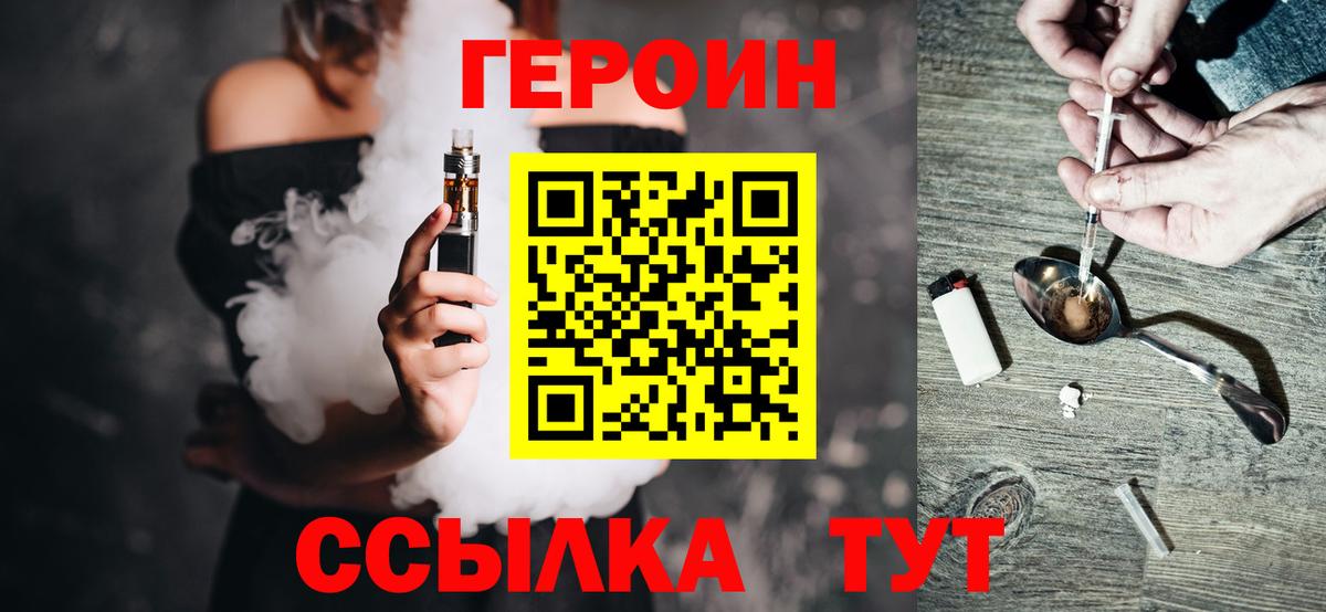 Героин VHQ Торжок